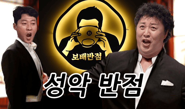 보배반점 콘텐츠 정준하하하