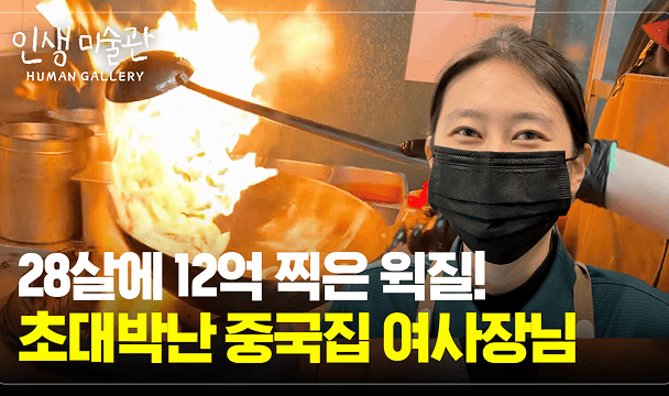 보배반점 콘텐츠 인생미술관