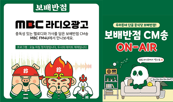 보배반점 콘텐츠 라디오 광고