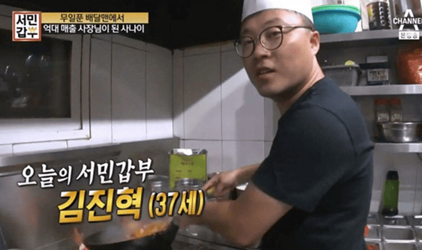 보배반점 콘텐츠 독한인생 서민갑부