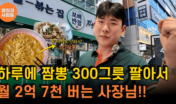 보배반점 콘텐츠 열정과 사람들