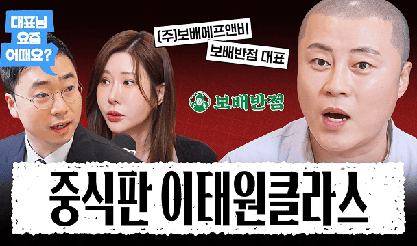 보배반점 콘텐츠 작심 팟캐스트