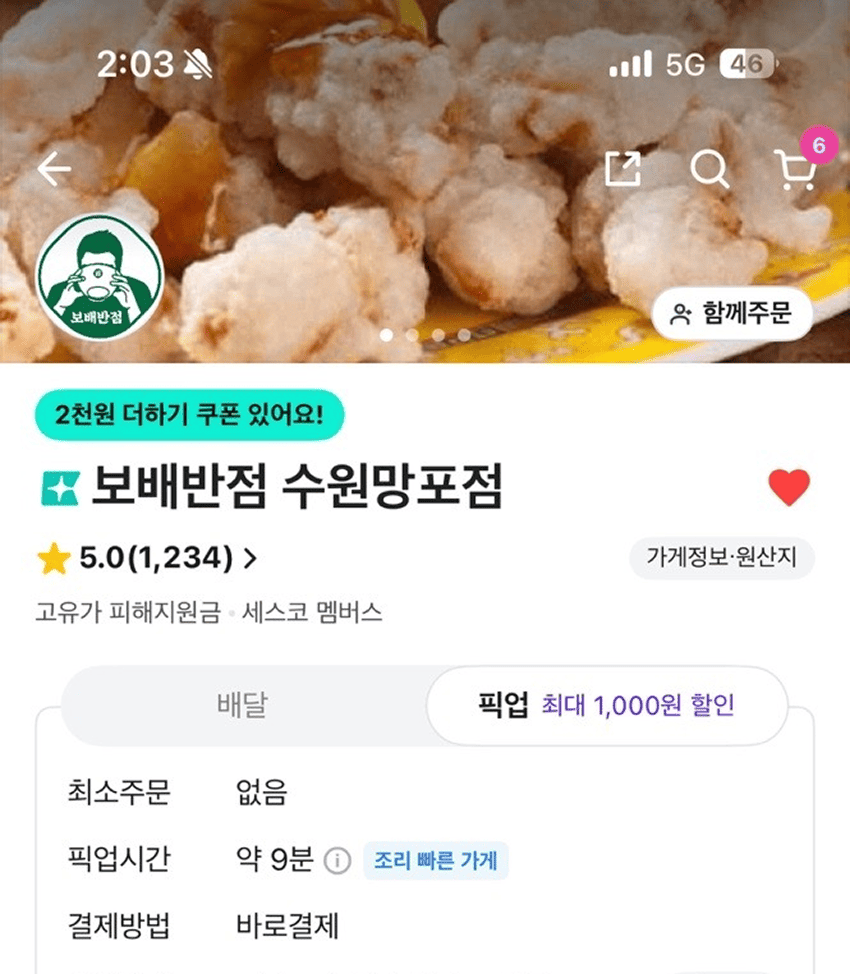 보배반점 배달앱 화면