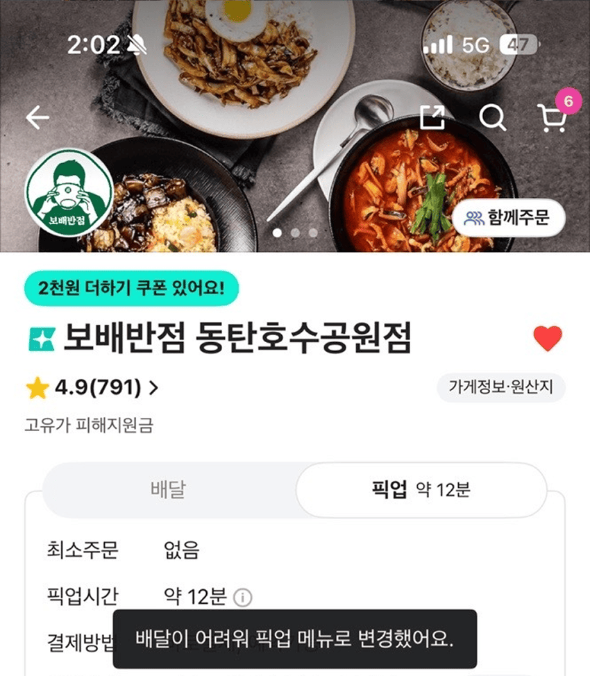 보배반점 배달앱 화면