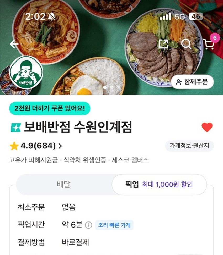 보배반점 배달앱 화면