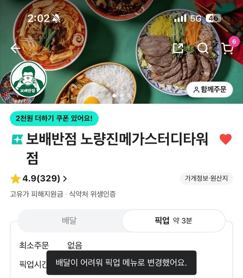 보배반점 배달앱 화면