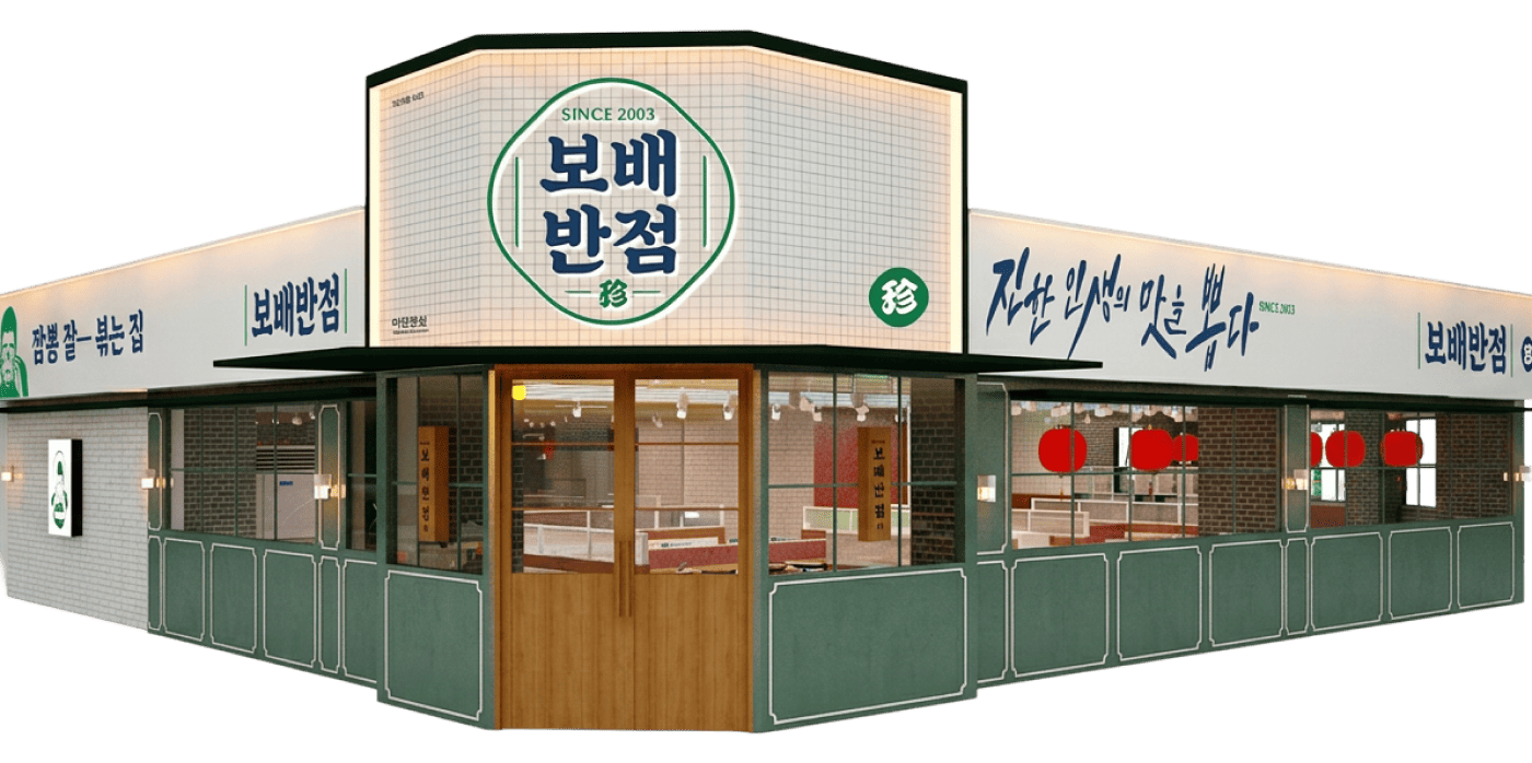 보배반점