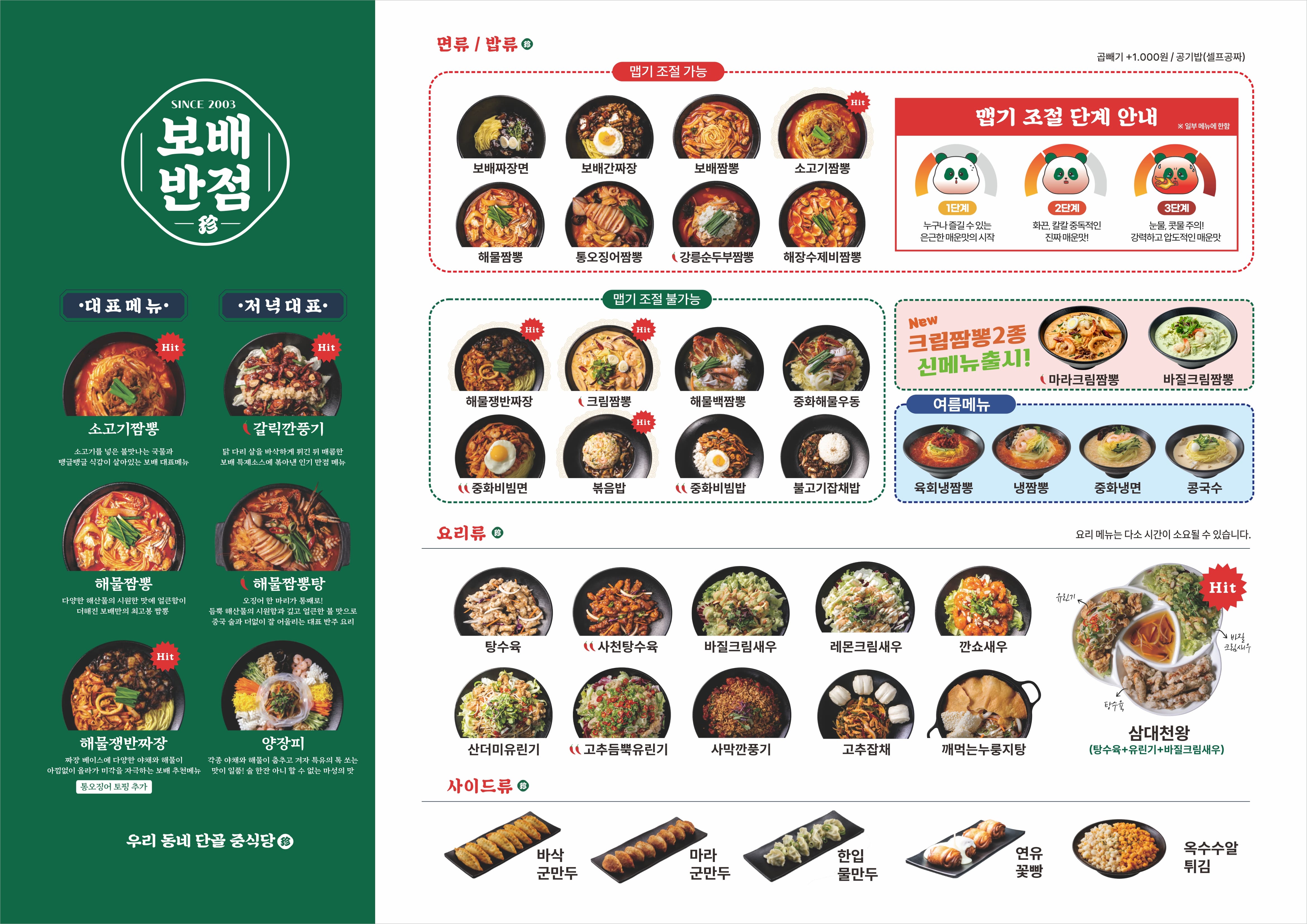 보배반점 전체 메뉴