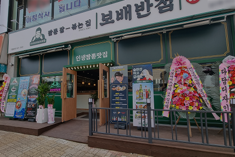 보배반점 주거상권