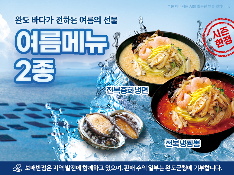 260520_전복지역상생메뉴출시.jpg