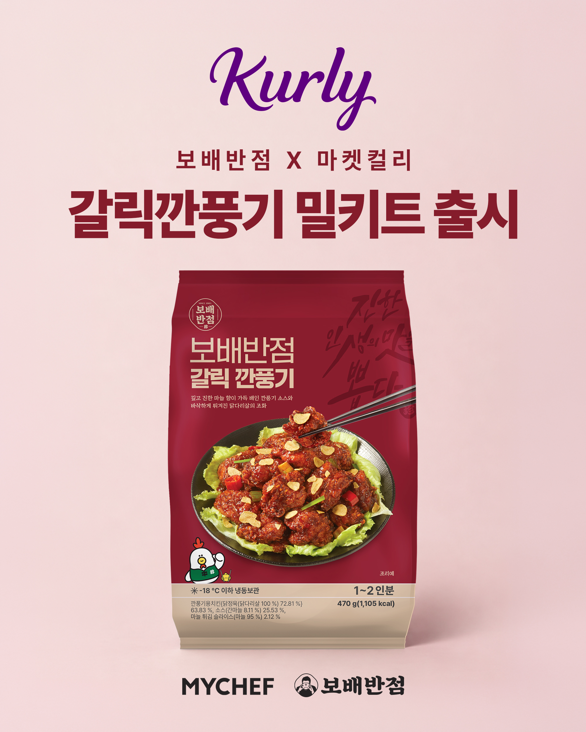 갈릭깐풍기.jpg