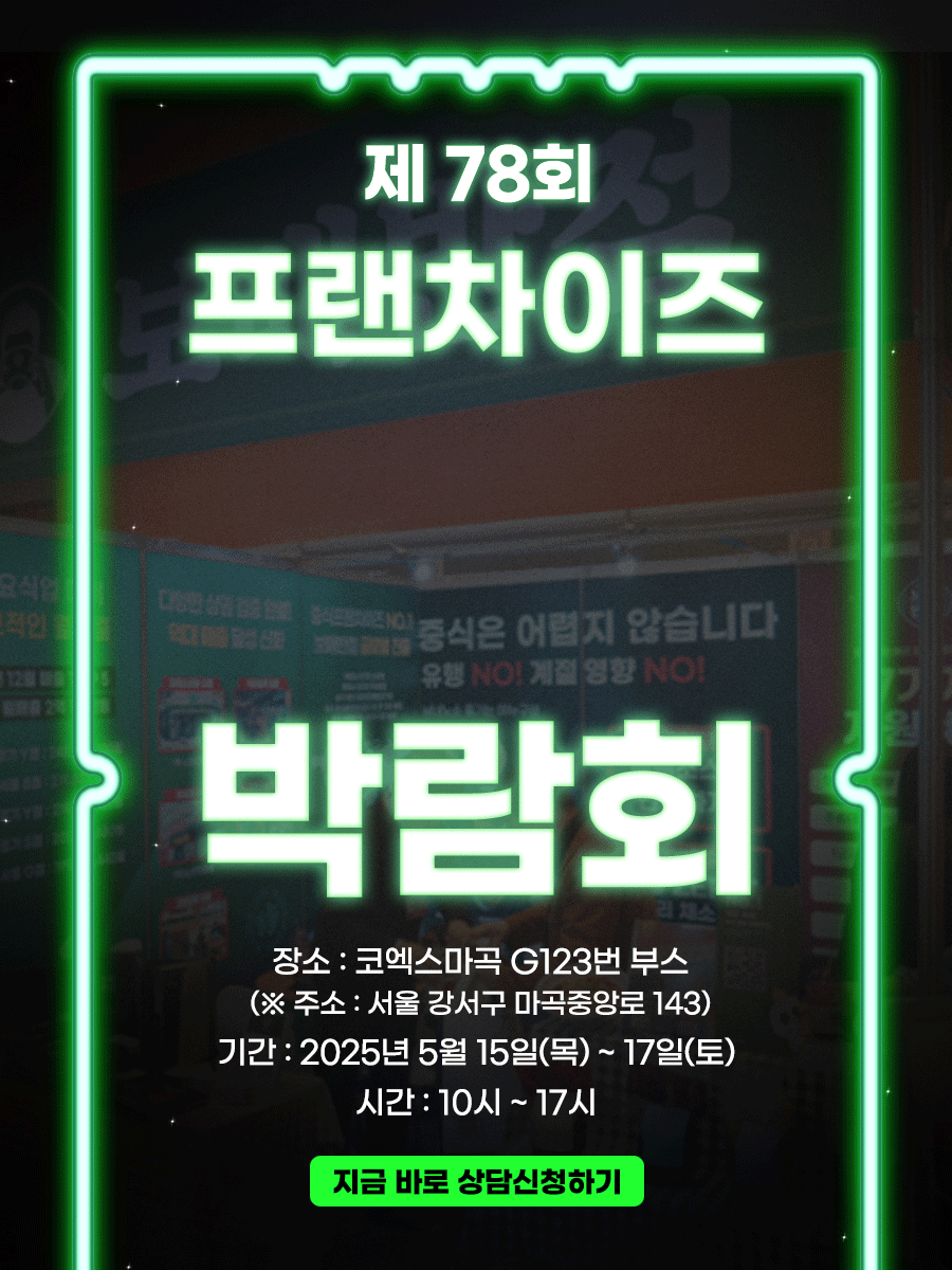 마곡 박람회 