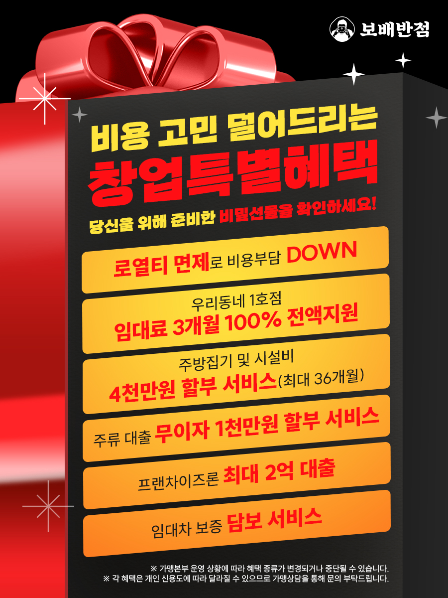 창업혜택