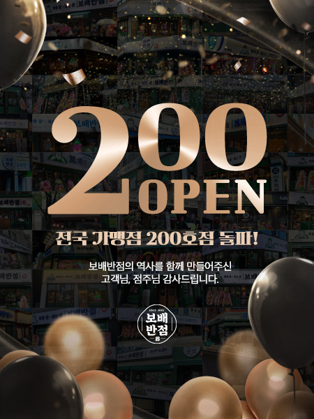 200호점 