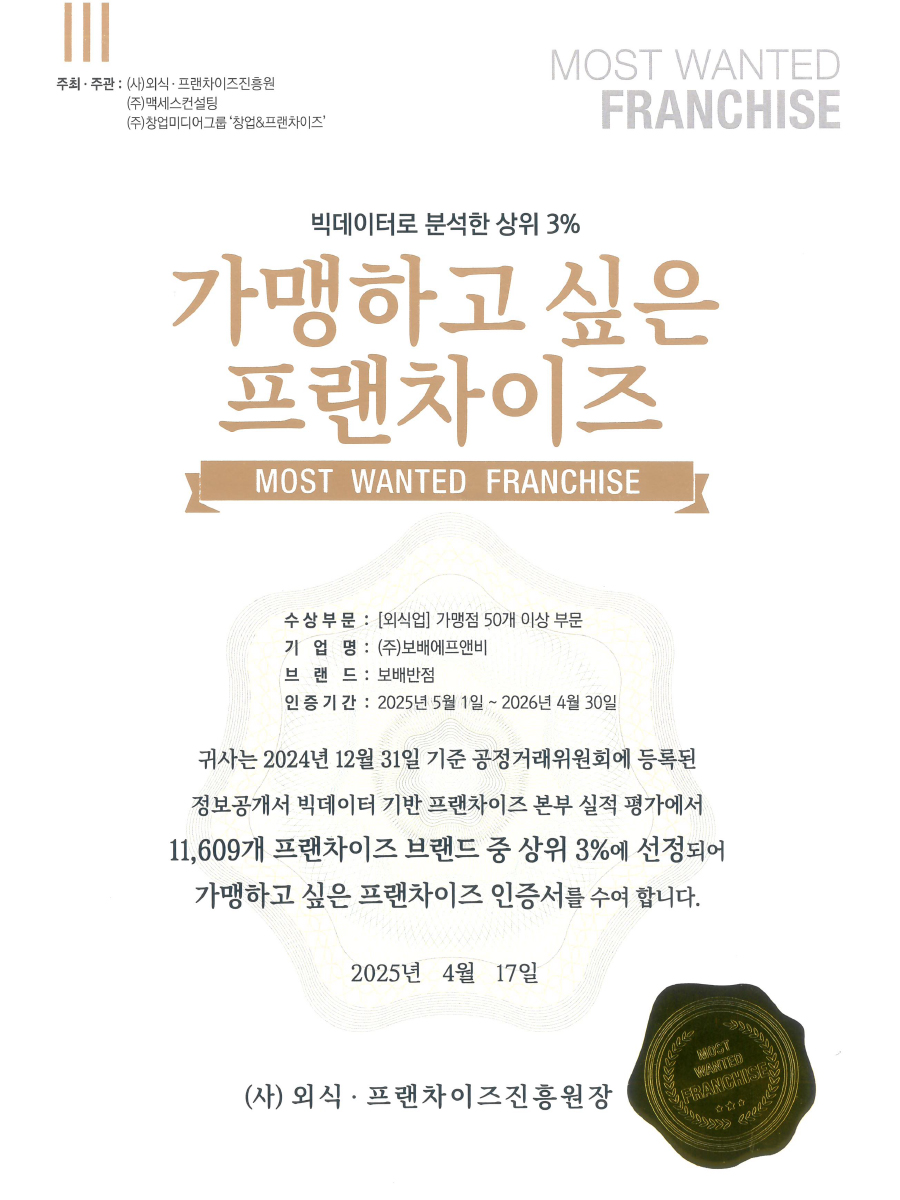 가맹하고 싶은 프랜차이즈 수상 