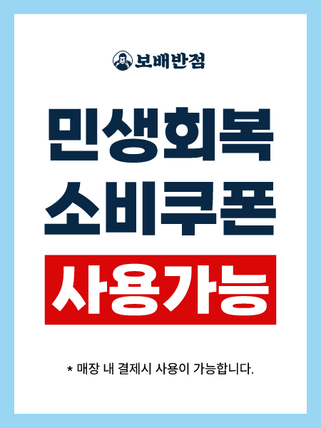 소비쿠폰