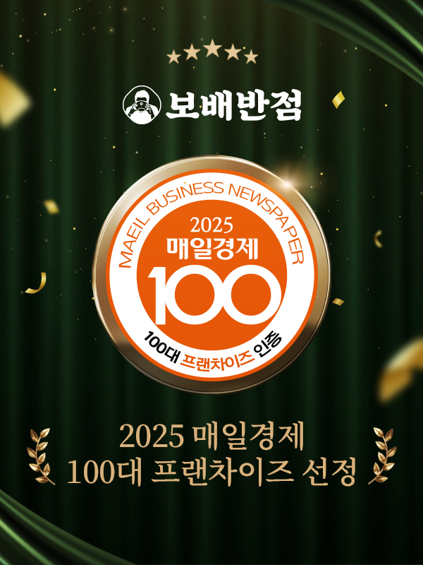 매경 100대 프랜차이즈 