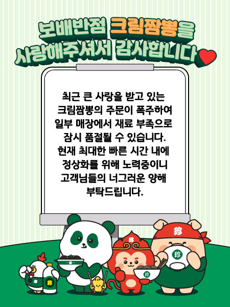 크림짬뽕
