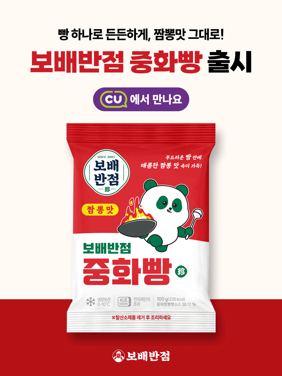 중화빵 출시 