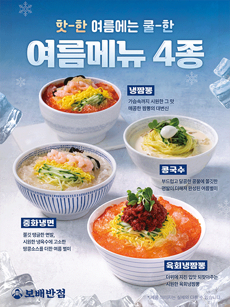 크림짬뽕 여름메뉴 