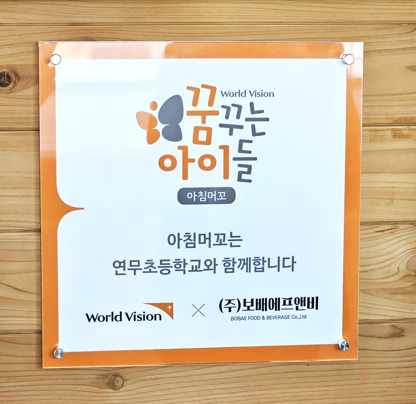보배반점 캠페인