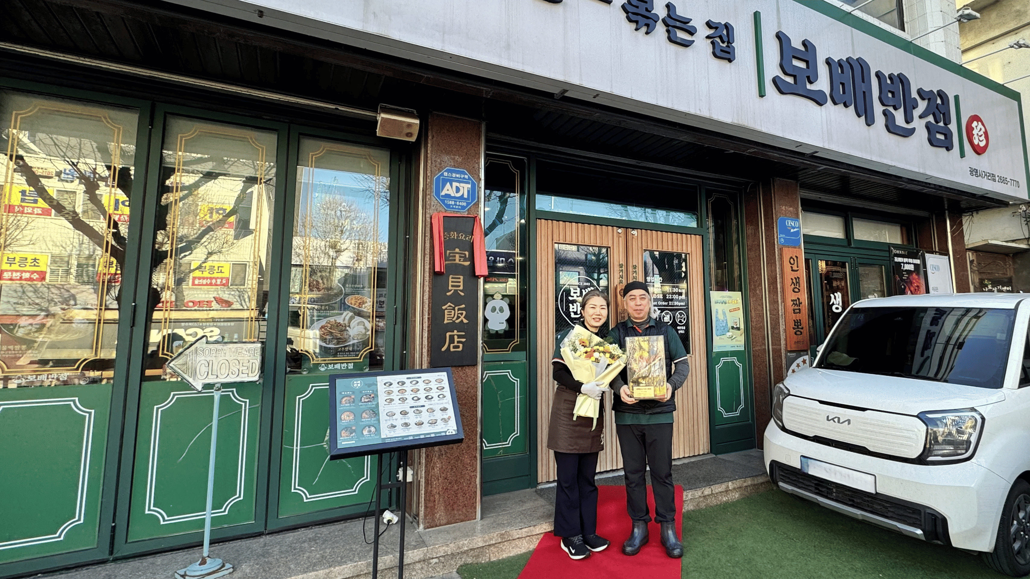 보배반점 광명사거리점